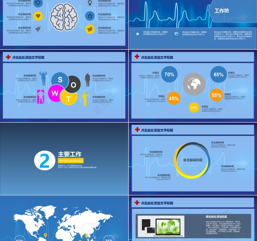 医疗医务类通用PPT模板第2张
