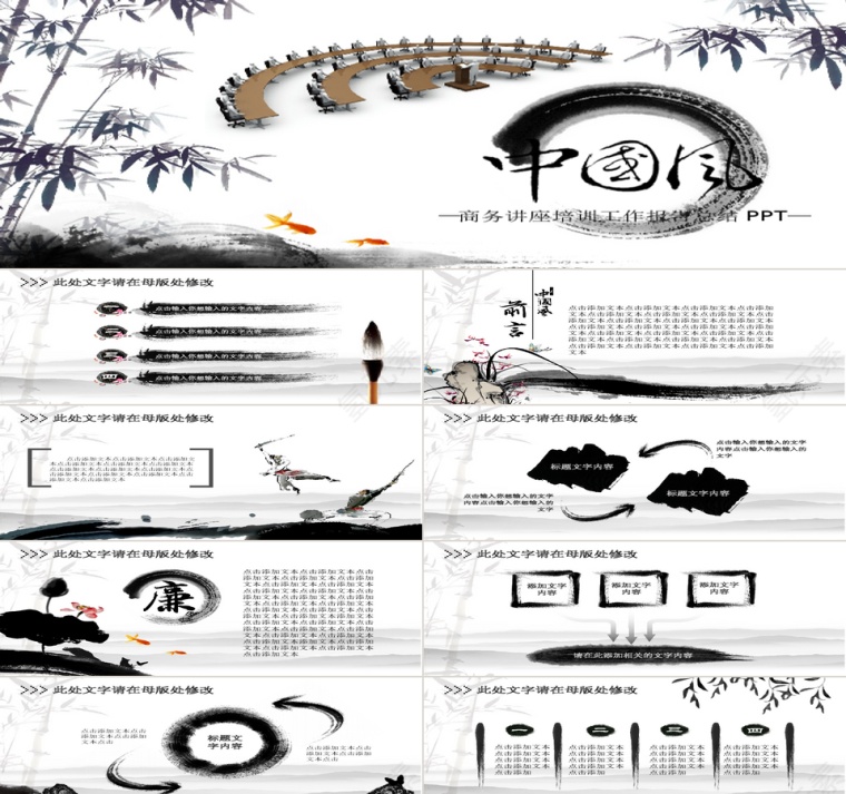 水墨ppt第1张