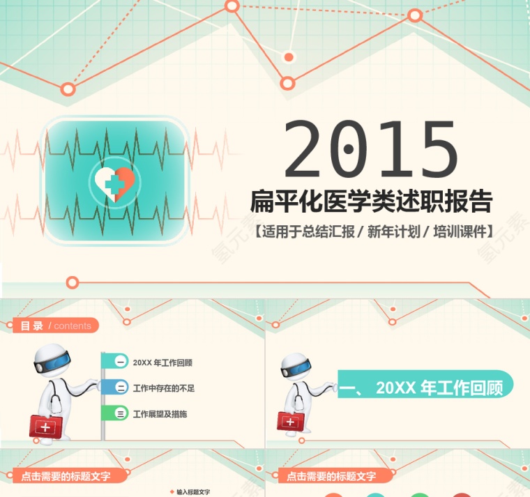 扁平化医学类述职报告年终总结第1张