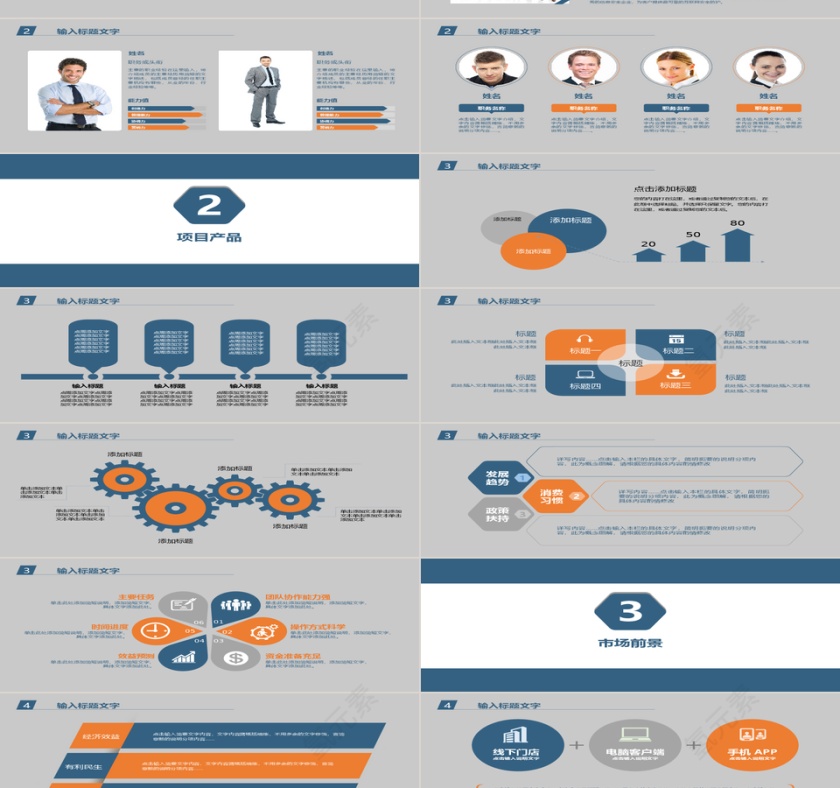 理财保险计划书PPT动态模板第2张