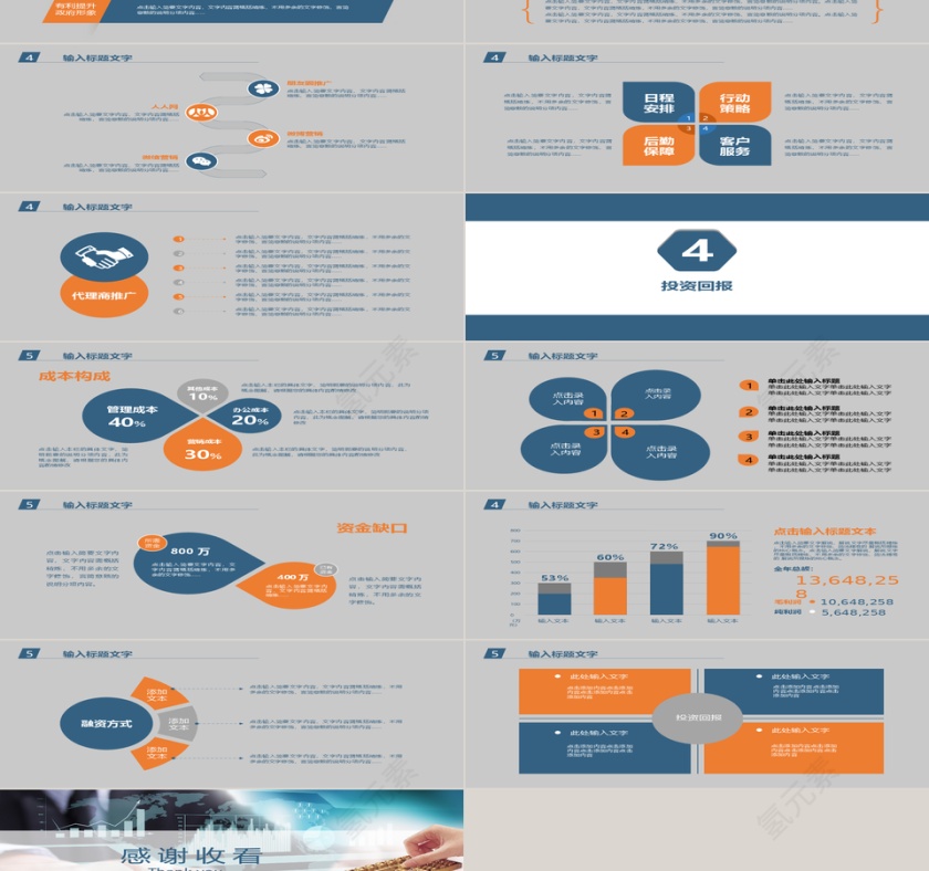 理财保险计划书PPT动态模板第3张