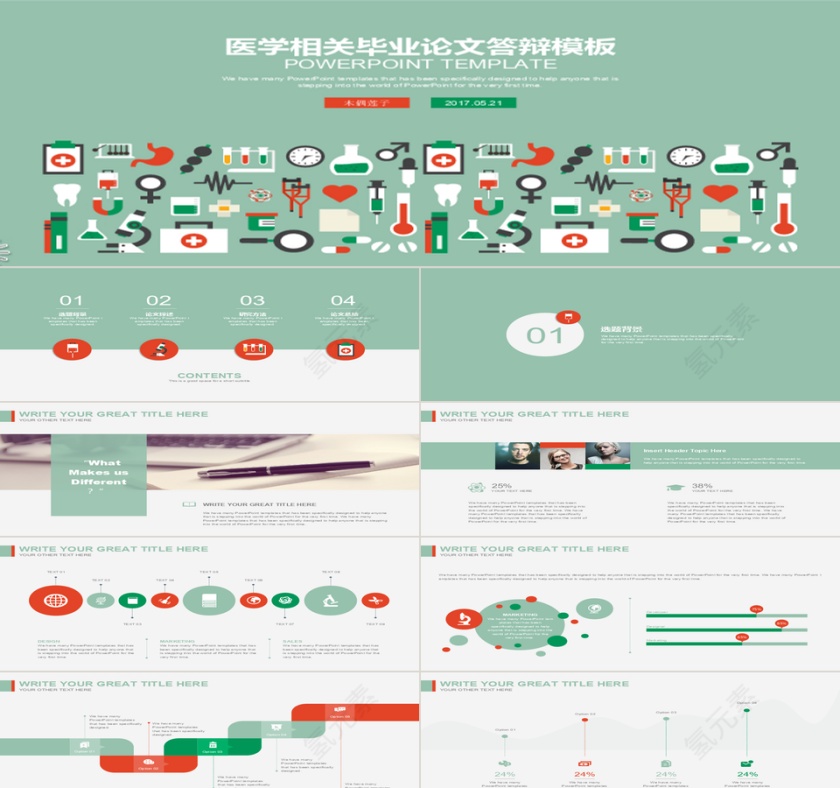 医学相关公司总结答辩ppt模板第1张