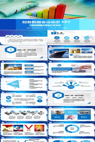 财务报表数据统计分析PPT理财