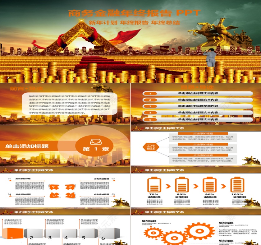商务金融年终总结动态PPT模板第1张