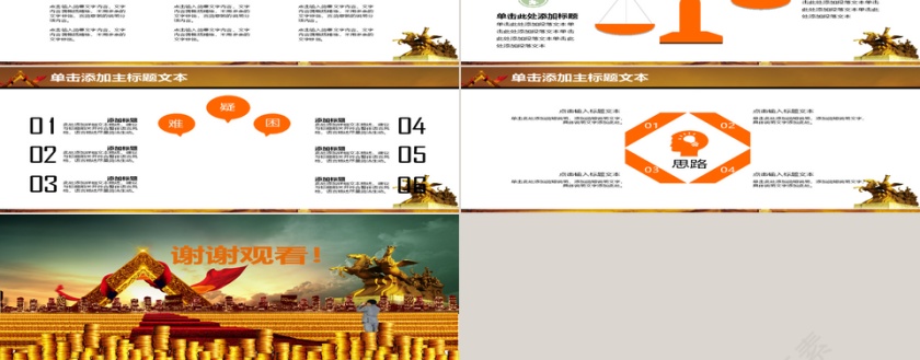 商务金融年终总结动态PPT模板第4张