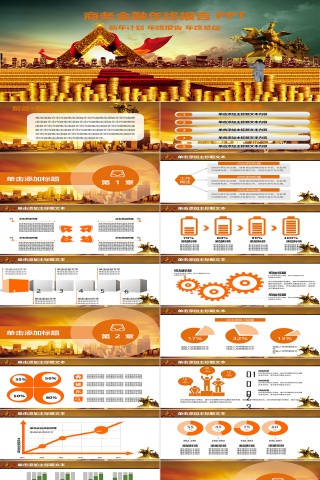 商务金融年终总结动态PPT模板