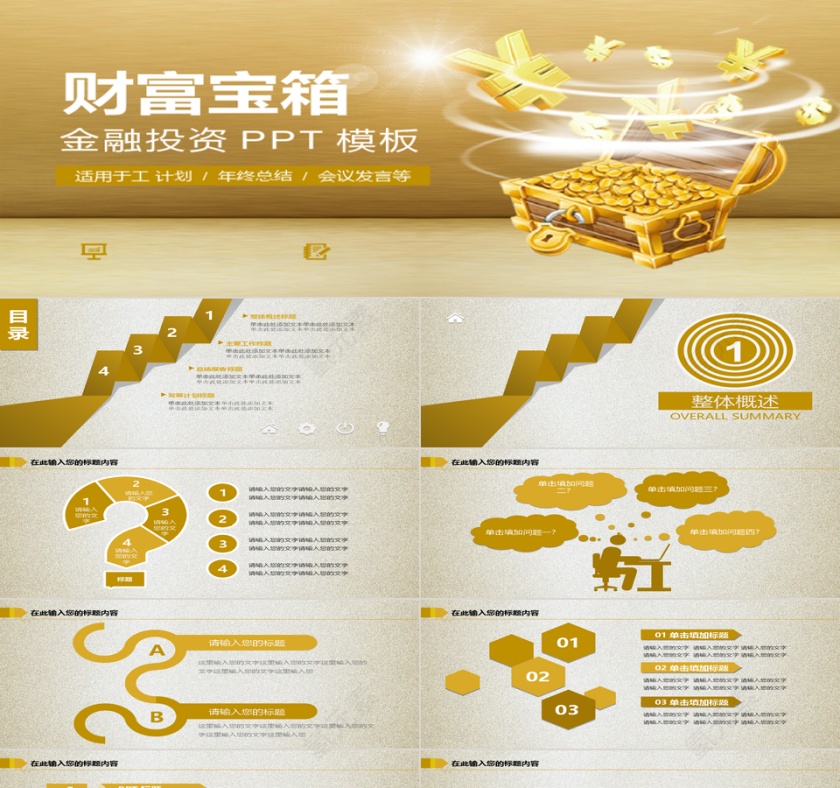 金融投资理财宝箱PPT模板第1张