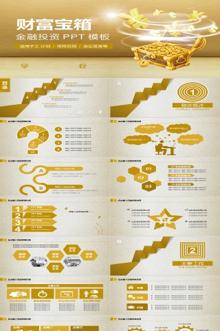 金融投资理财宝箱PPT模板