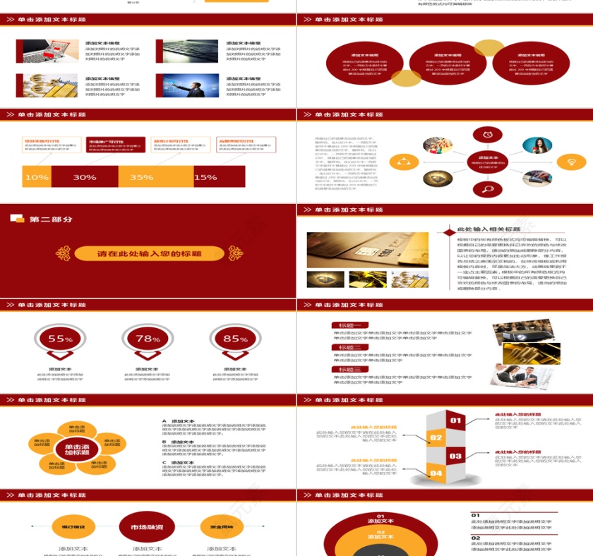 金融理财证券通用PPT模板第2张