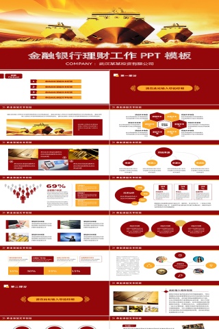 金融理财证券通用PPT模板