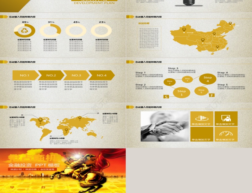 抢占商机金融投资PPT模板第4张