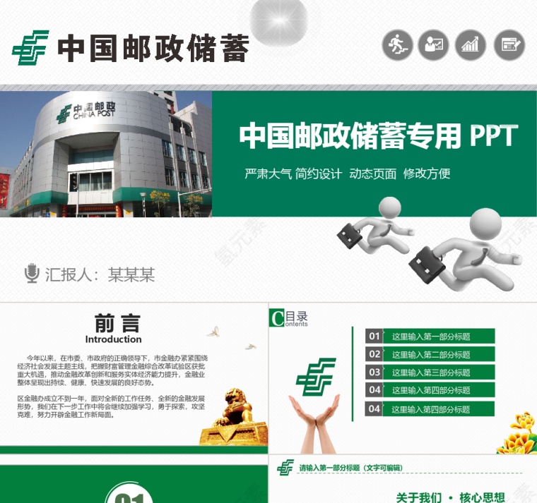 绿色邮政储蓄银行PPT模板第1张