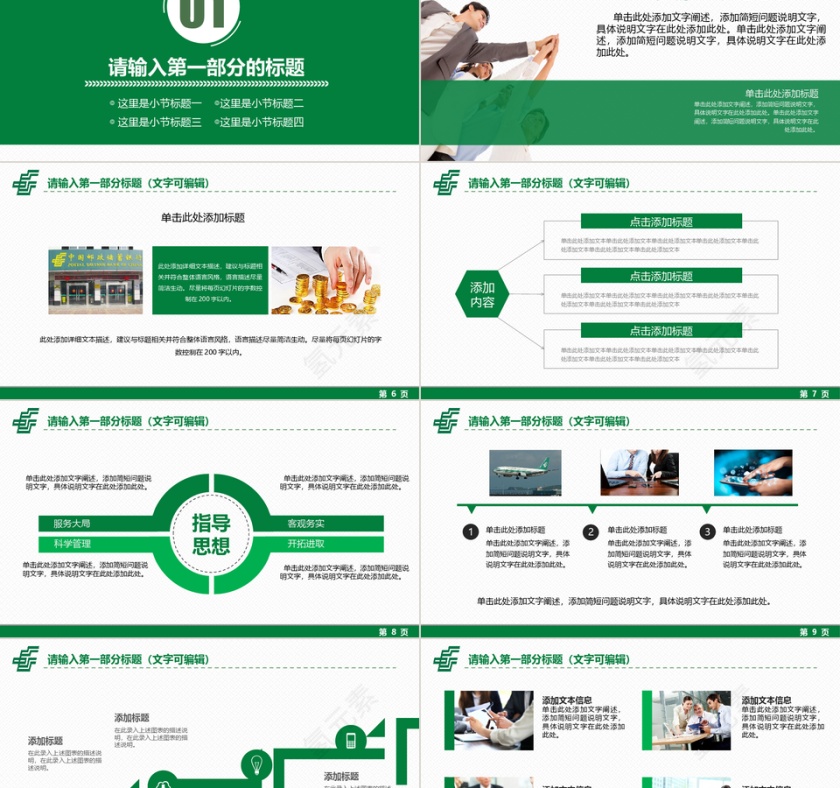 绿色邮政储蓄银行PPT模板第2张