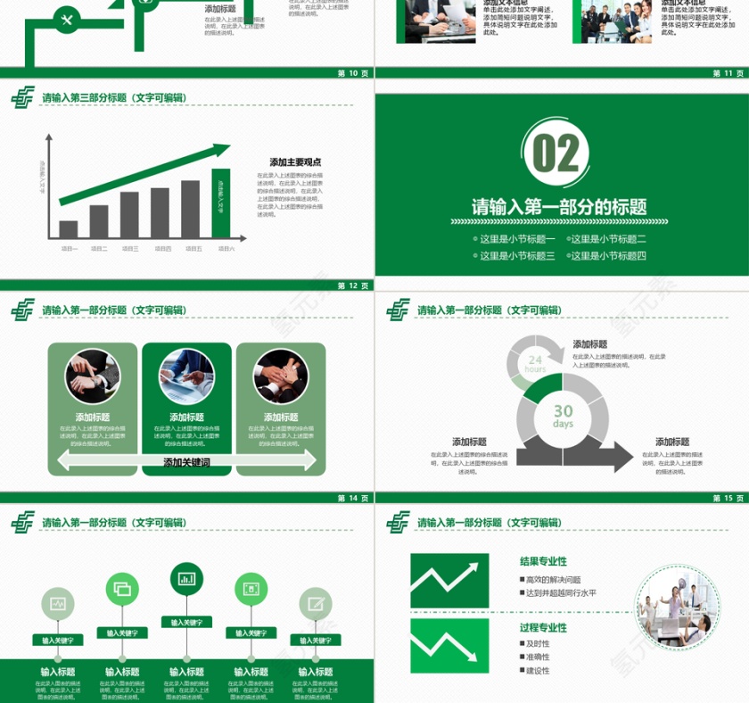 绿色邮政储蓄银行PPT模板第3张