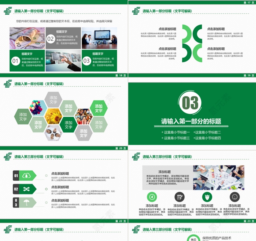 绿色邮政储蓄银行PPT模板第4张
