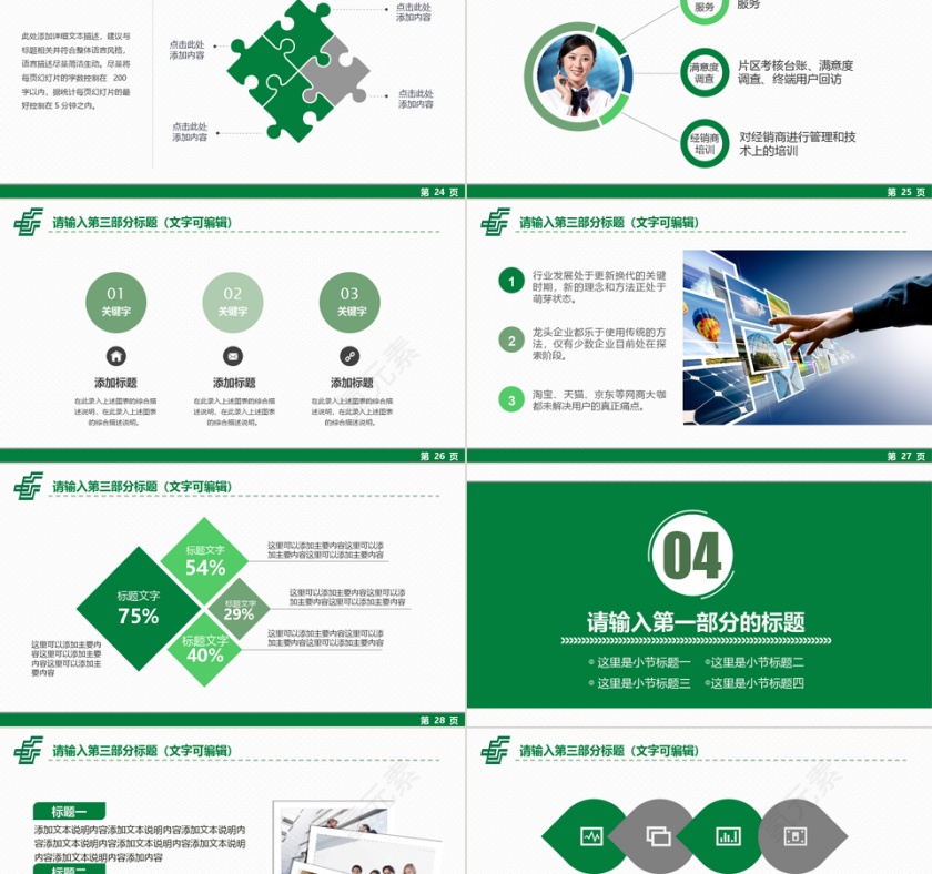 绿色邮政储蓄银行PPT模板第5张