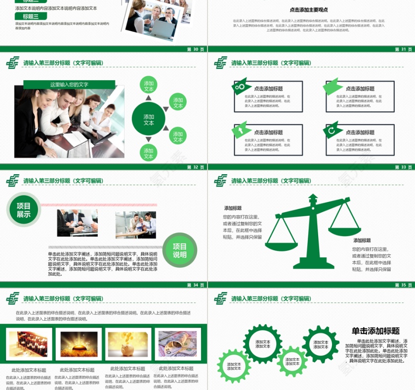 绿色邮政储蓄银行PPT模板第6张