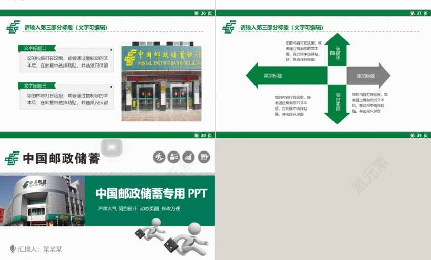 绿色邮政储蓄银行PPT模板第7张