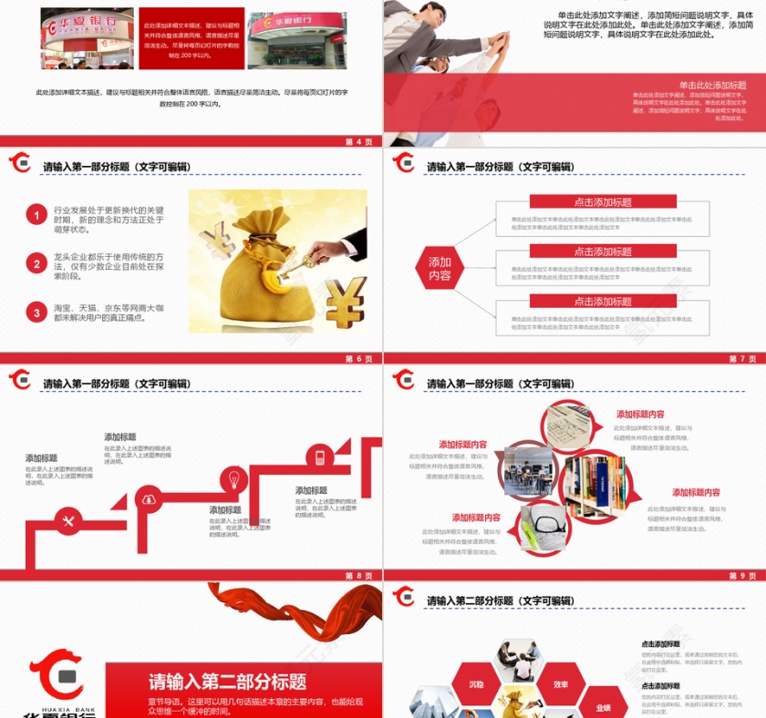 红色华夏银行工作总结PPT模板第2张
