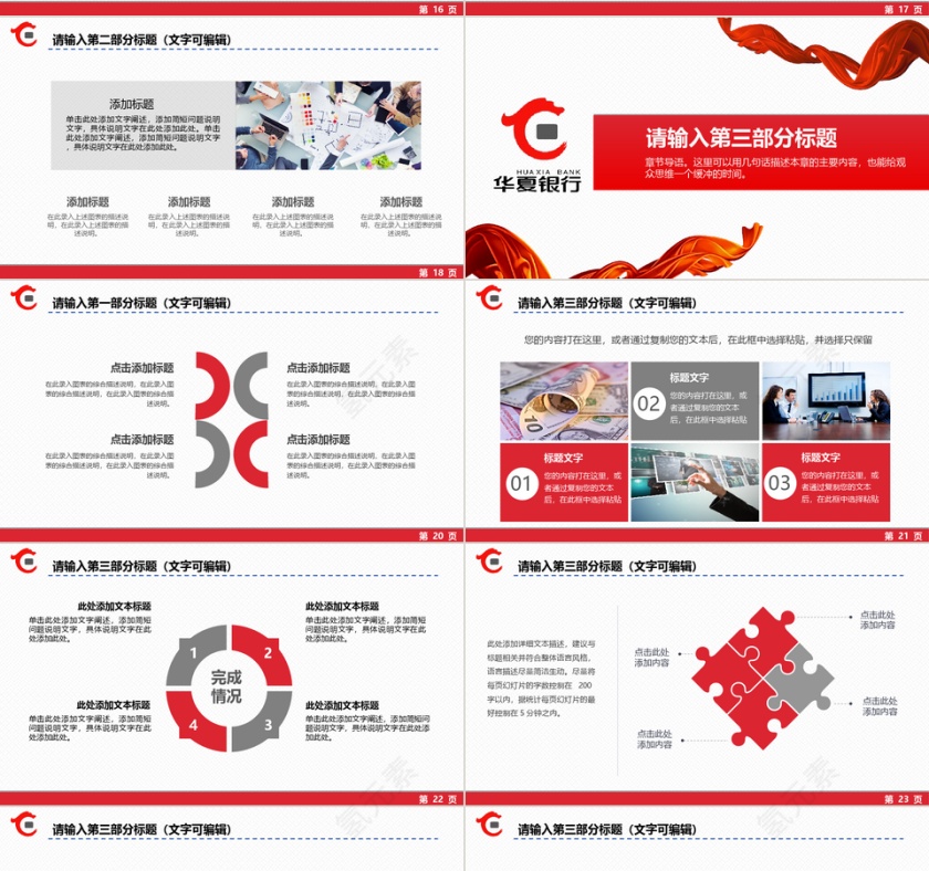红色华夏银行工作总结PPT模板第4张