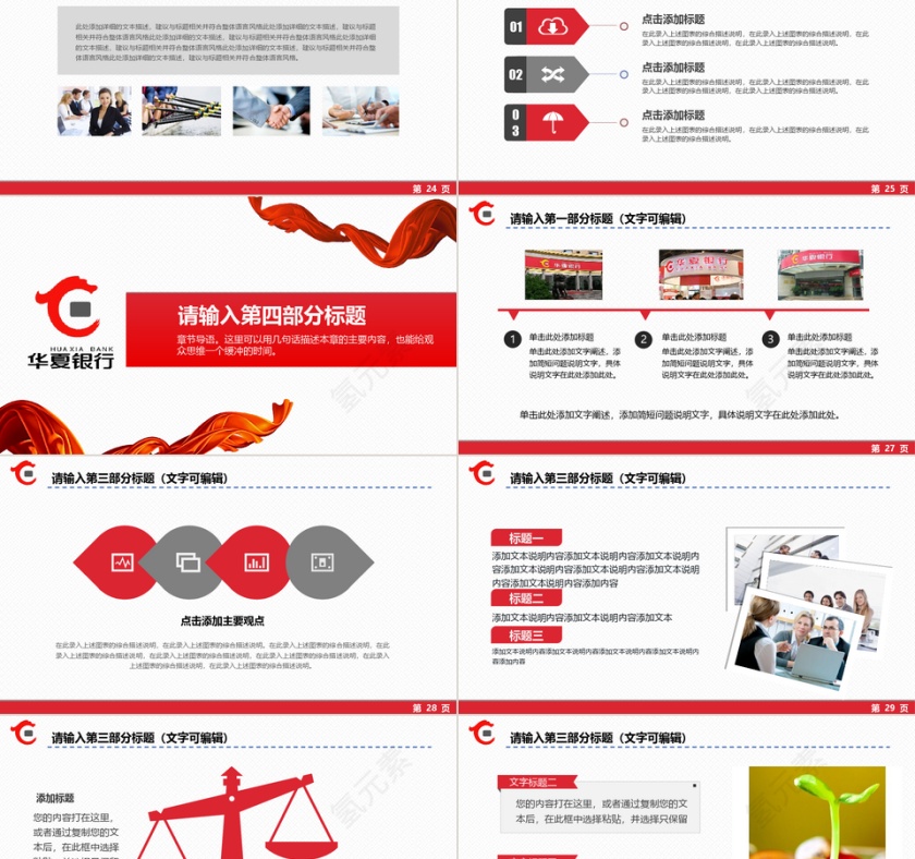 红色华夏银行工作总结PPT模板第5张