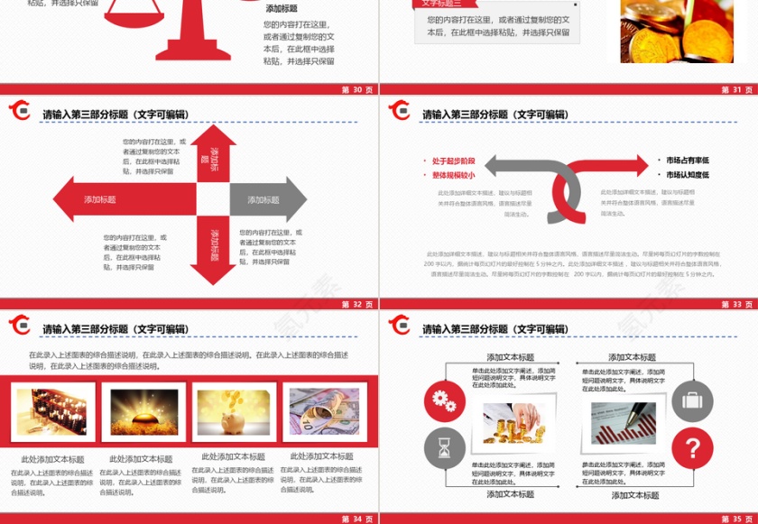 红色华夏银行工作总结PPT模板第6张