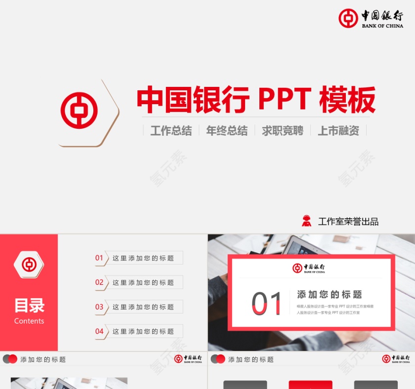 中国银行工作总结PPT模板第1张