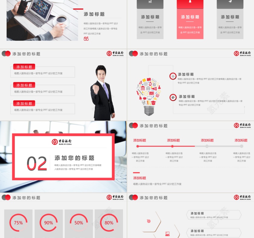 中国银行工作总结PPT模板第2张