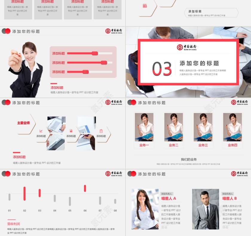 中国银行工作总结PPT模板第3张