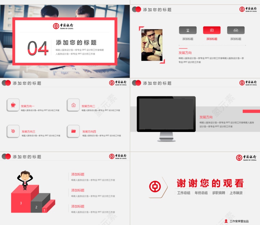 中国银行工作总结PPT模板第4张