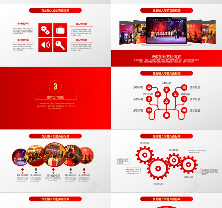 红色招商银行工作总结PPT模板第4张