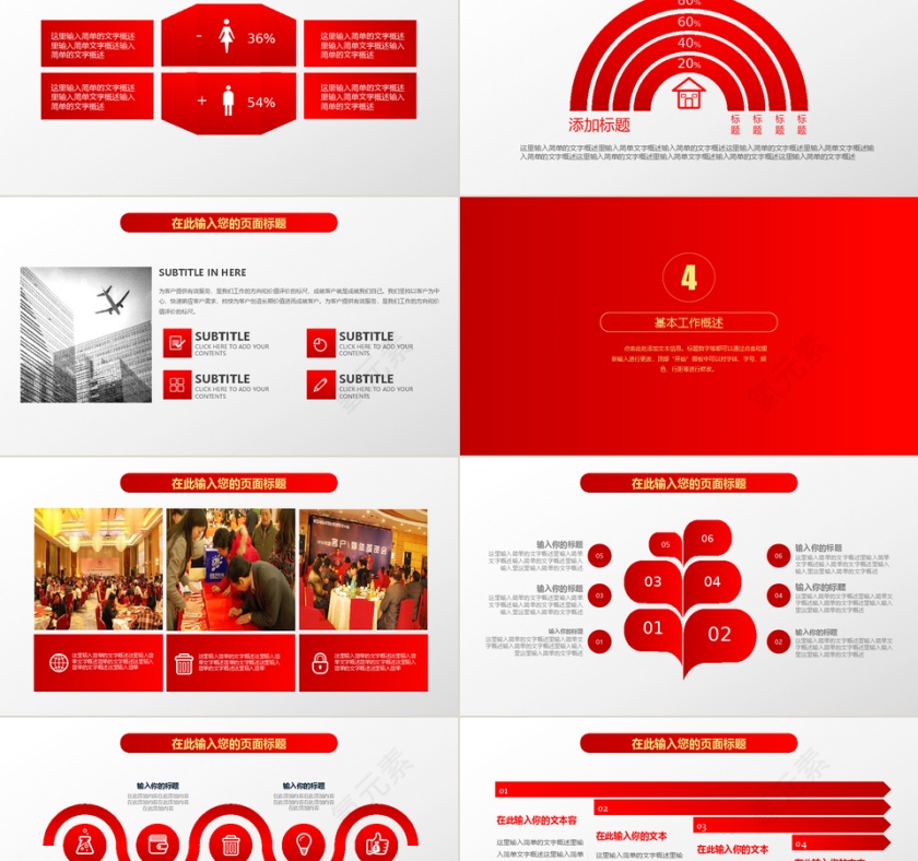 红色招商银行工作总结PPT模板第5张