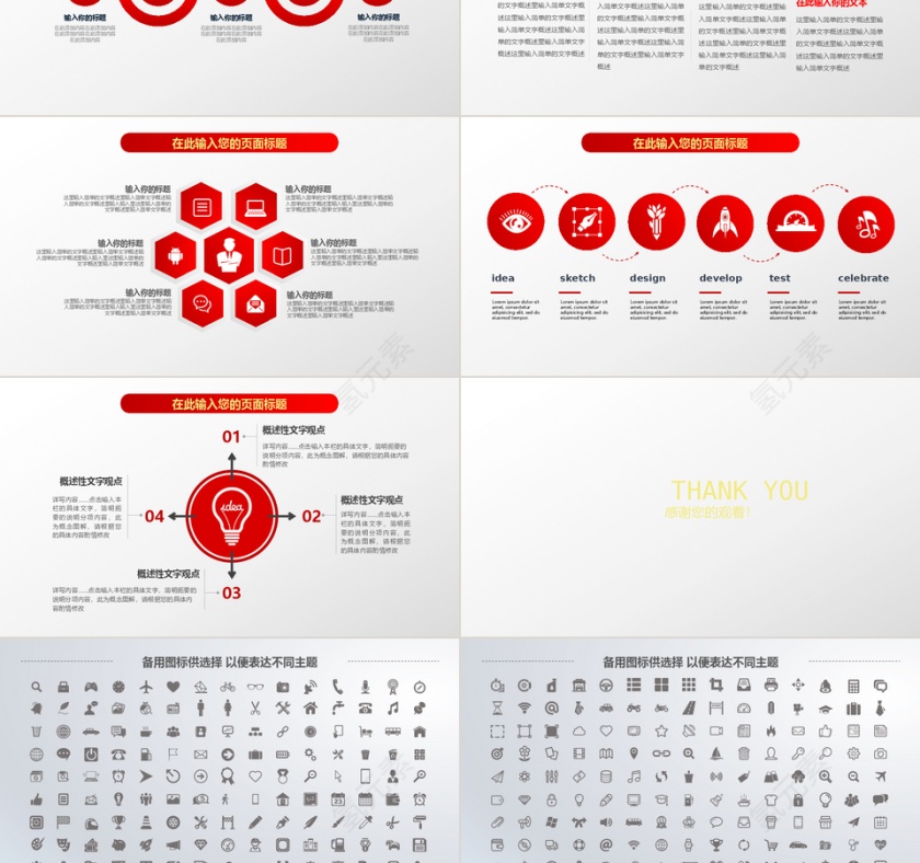 红色招商银行工作总结PPT模板第6张