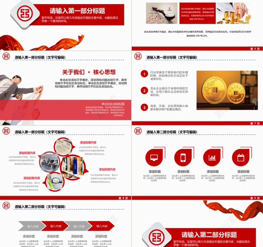 红色工商银行工作总结PPT模板第2张