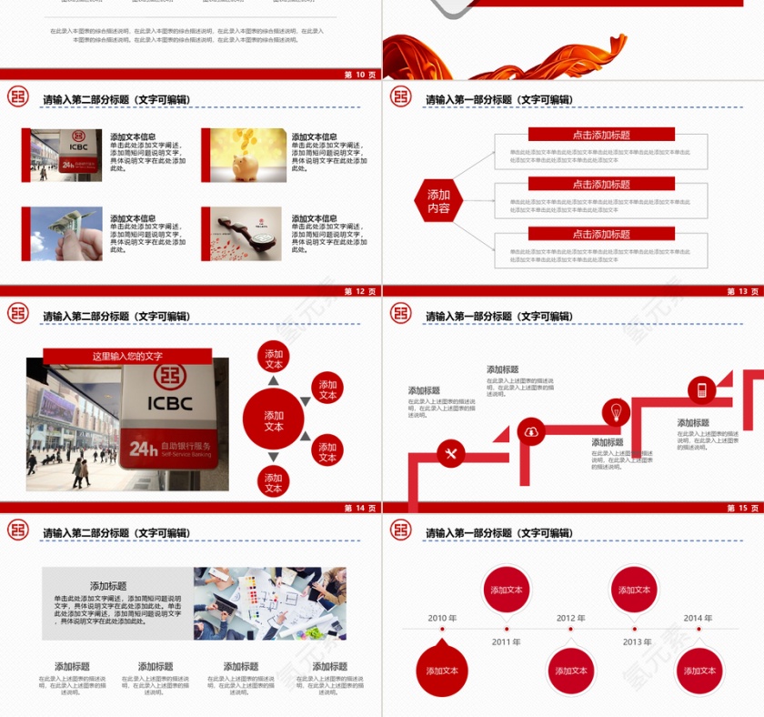 红色工商银行工作总结PPT模板第3张