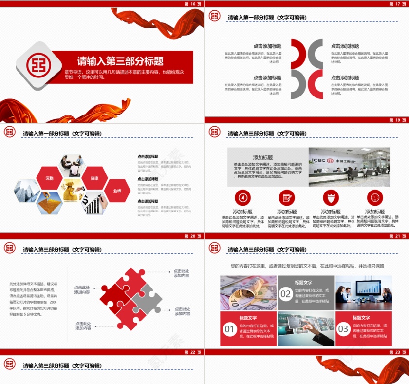 红色工商银行工作总结PPT模板第4张