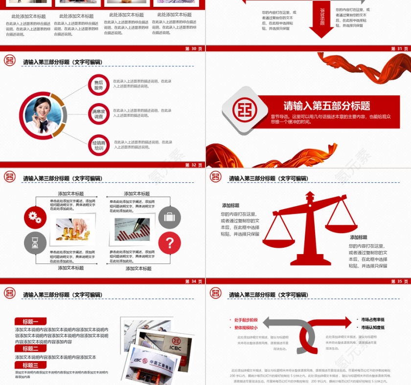 红色工商银行工作总结PPT模板第6张