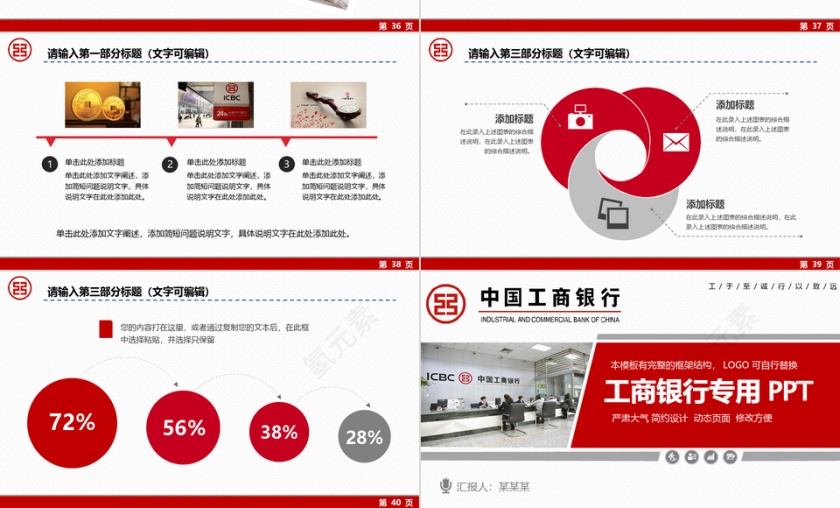 红色工商银行工作总结PPT模板第7张