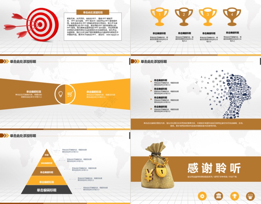 通用完整金融投资PPT模板第5张