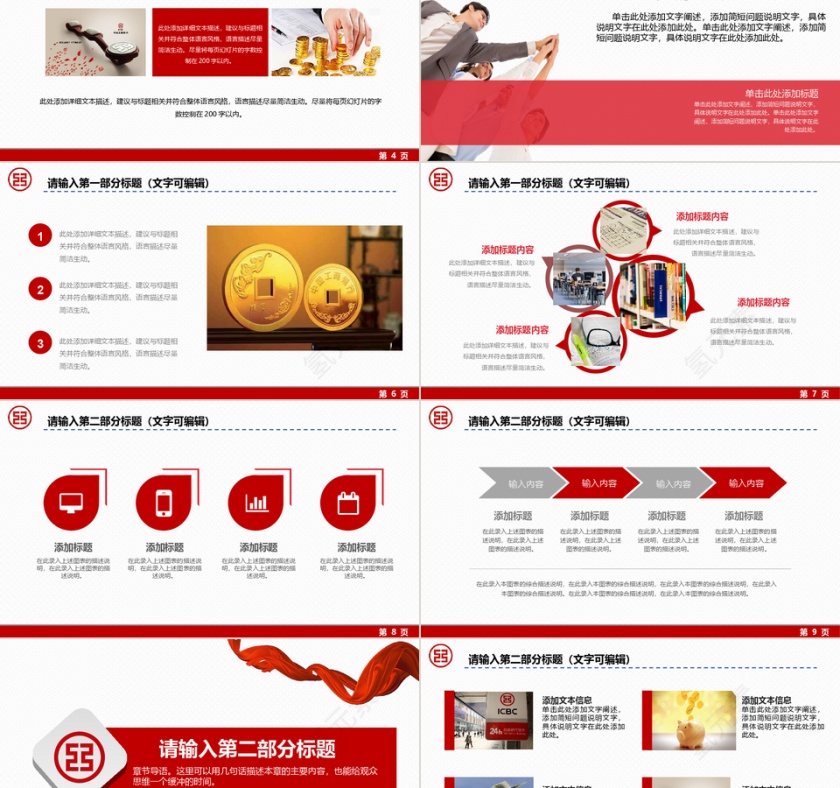 红色工商银行工作汇报PPT模板第2张
