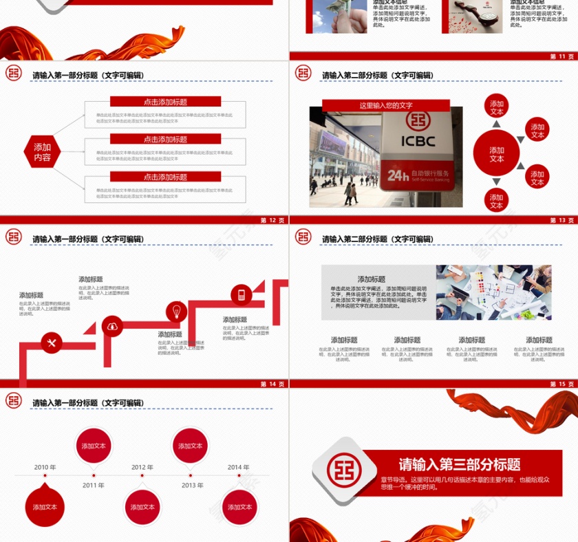 红色工商银行工作汇报PPT模板第3张