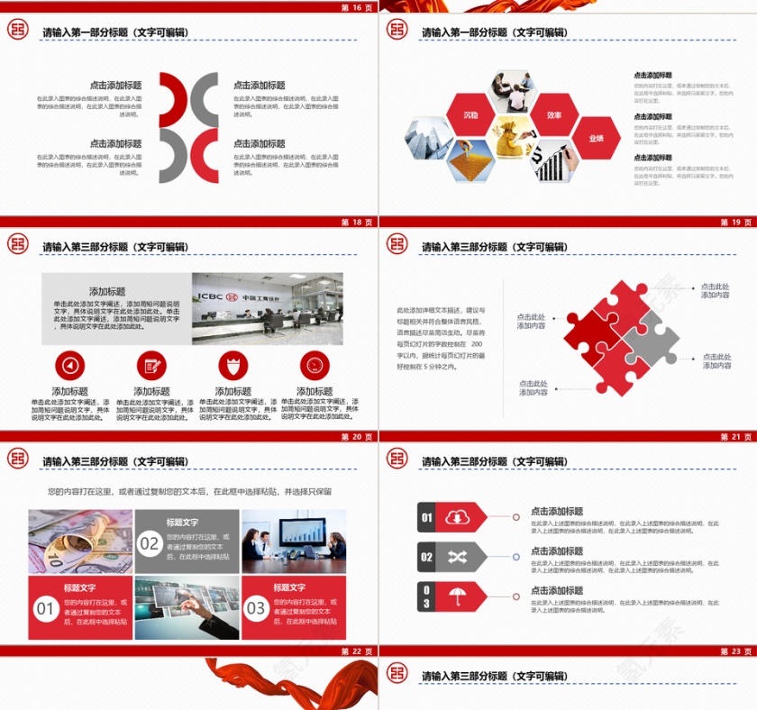 红色工商银行工作汇报PPT模板第4张