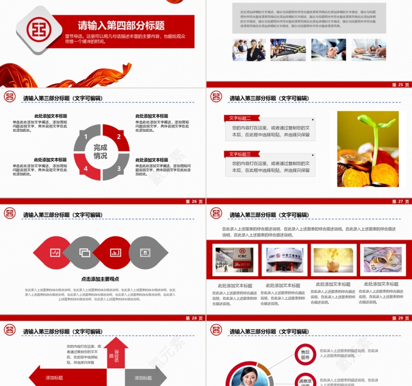 红色工商银行工作汇报PPT模板第5张