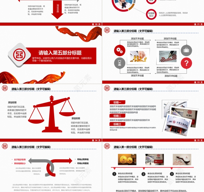 红色工商银行工作汇报PPT模板第6张
