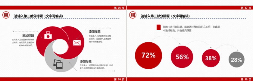红色工商银行工作汇报PPT模板第7张