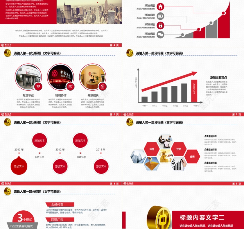 红色完整中国银行PPT模板第2张