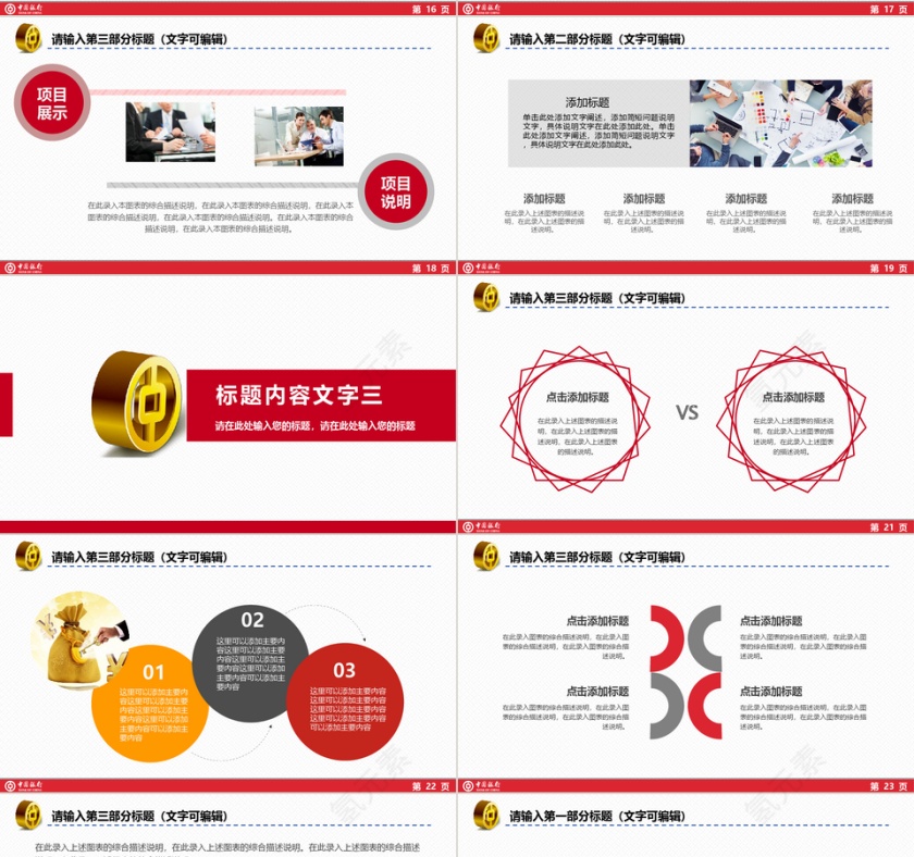 红色完整中国银行PPT模板第4张