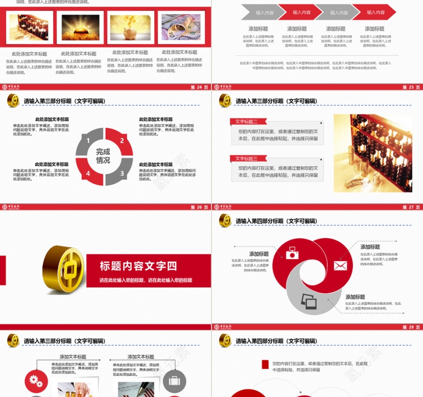 红色完整中国银行PPT模板第5张