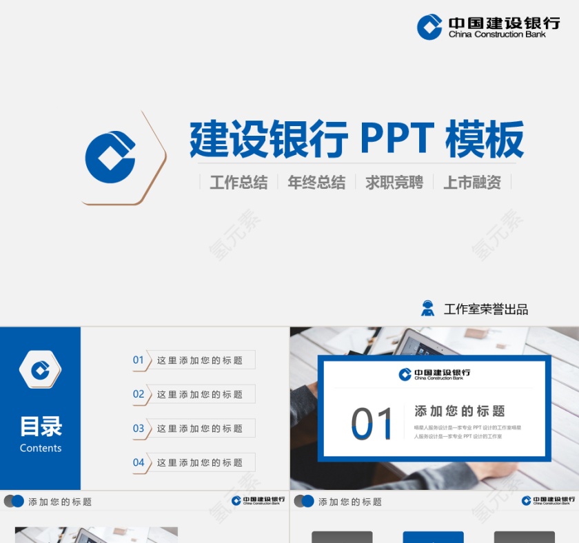 蓝色建设银行工作总结PPT模板第1张