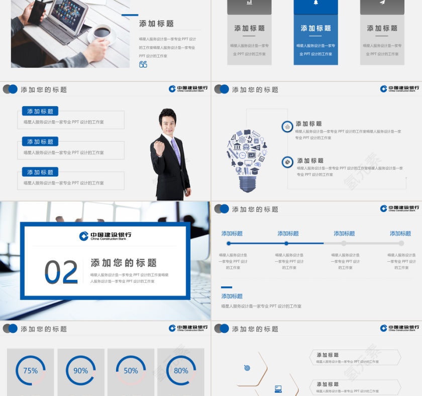 蓝色建设银行工作总结PPT模板第2张